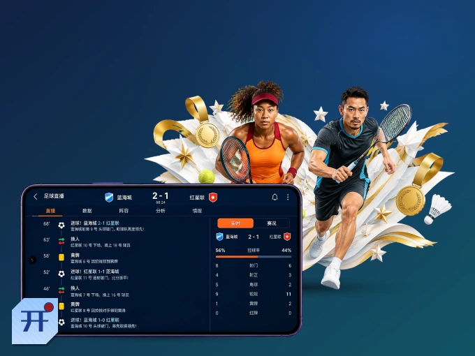下载开云 APP，移动看球首选